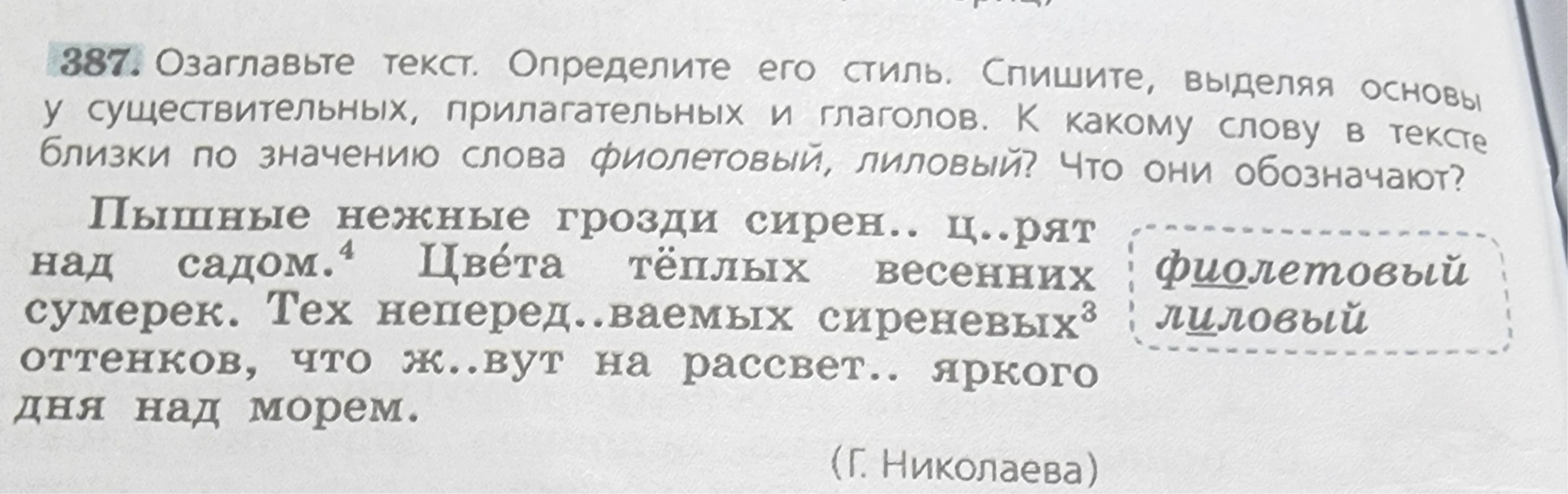 Озаглавьте текст. Определите его стиль. Спишите, выделяя основы у существительных, прилагательных и глаголов.
