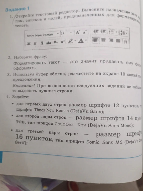 Откройте текстовый редактор. Выясните назначение всех кнопок, списков и полей, предназначенных для форматирования текста.