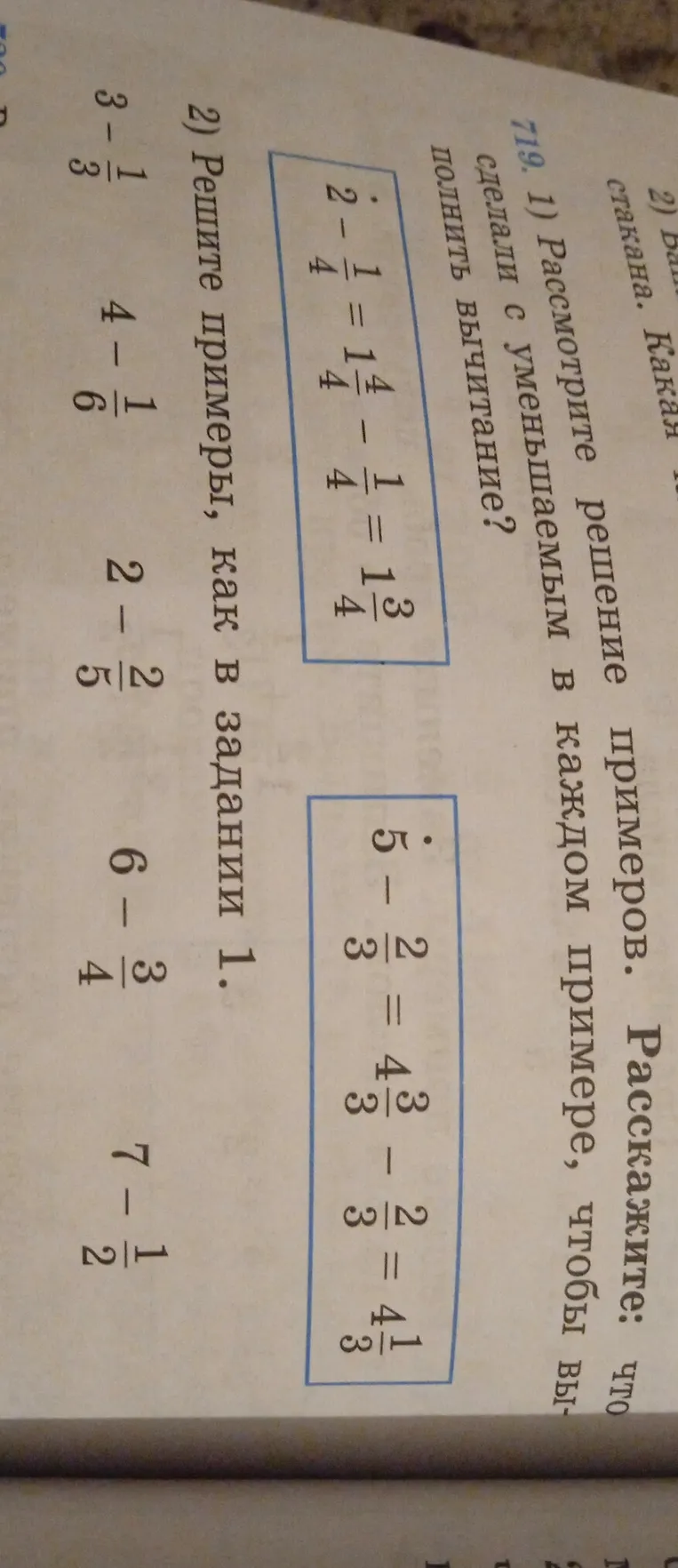 Решите примеры, как в задании 1: 3 - 1/3, 4 - 1/6, 2 - 2/5, 6 - 3/4, 7 - 1/2.