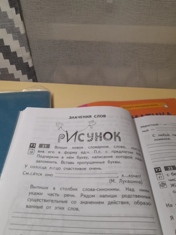 Впиши новое словарное слово, поставив его в форму ед.ч. П.п. с предлогом НА.
