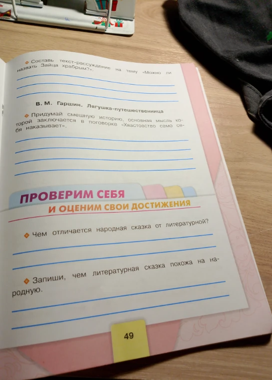 Составь текст-рассуждение на тему «Можно ли назвать Зайца храбрым?»