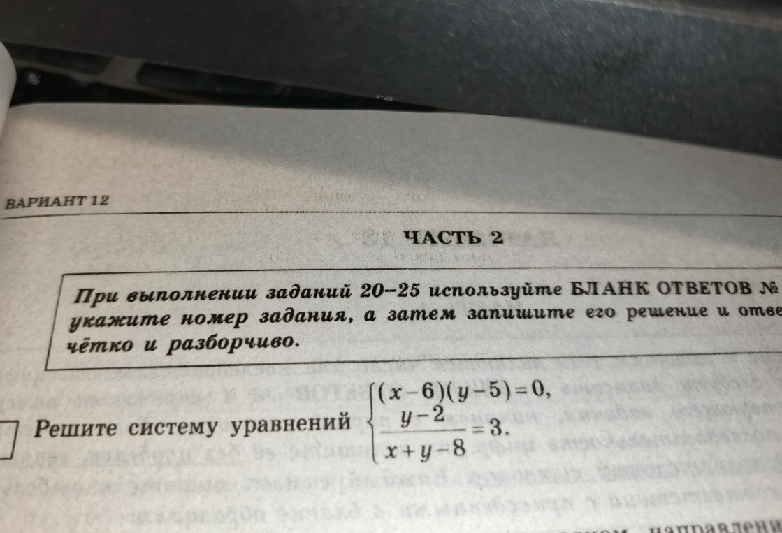 Решите систему уравнений: (x-6)(y-5)=0; (y-2)/(x+y-8)=3