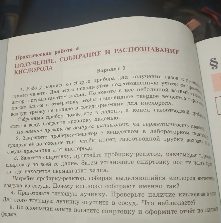 Почему кислород собирают именно так? Что наблюдаете при проверке наличия кислорода тлеющей лучинкой?