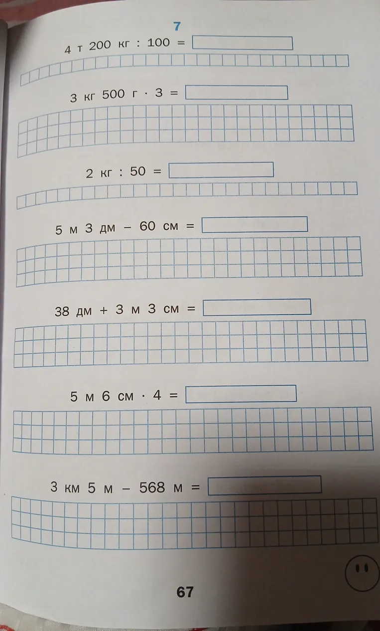 Выполните вычисления: 4 т 200 кг : 100, 3 кг 500 г * 3, 2 кг : 50, 5 м 3 дм - 60 см, 38 дм + 3 м 3 см, 5 м 6 см * 4, 3 км 5 м - 568 м.