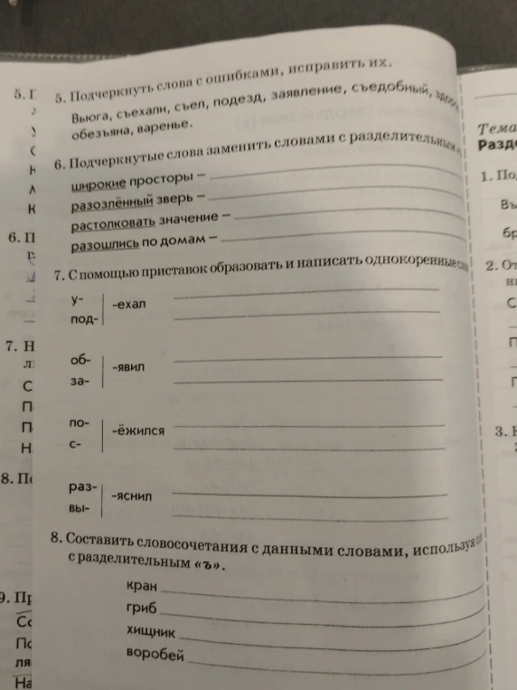 Подчеркнуть слова с ошибками, исправить их. Заменить подчеркнутые слова словами с разделительным ъ. Образовать однокоренные слова с помощью приставок. Составить словосочетания с разделительным ъ.
