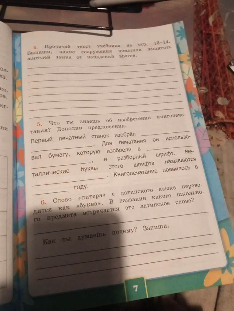Что ты знаешь об изобретении книгопечатания? Дополни предложения.