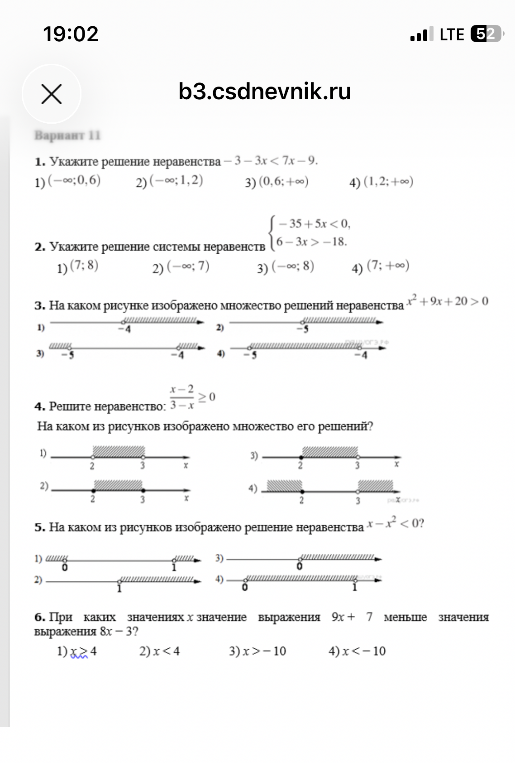 Вариант 11. Укажите решение неравенства -3 - 3x < 7x - 9.