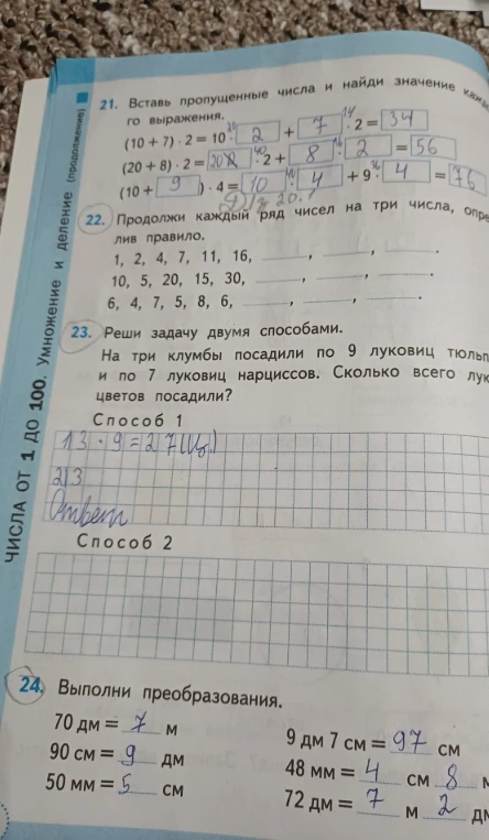 Вставь пропущенные числа и найди значение каждого выражения.