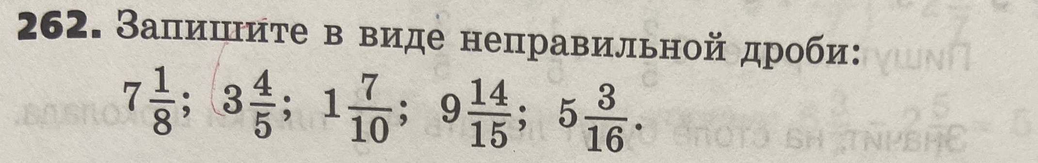 Запишите в виде неправильной дроби: 7 1/8; 3 4/5; 1 7/10; 9 14/15; 5 3/16.