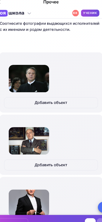 Соотнесите фотографии выдающихся исполнителей с их именами и родом деятельности.