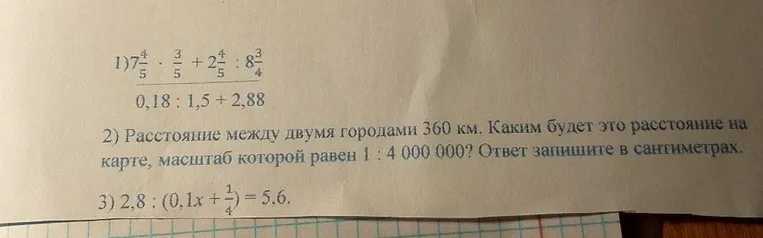 Вычислите значение выражения, решите задачу на масштаб и уравнение.