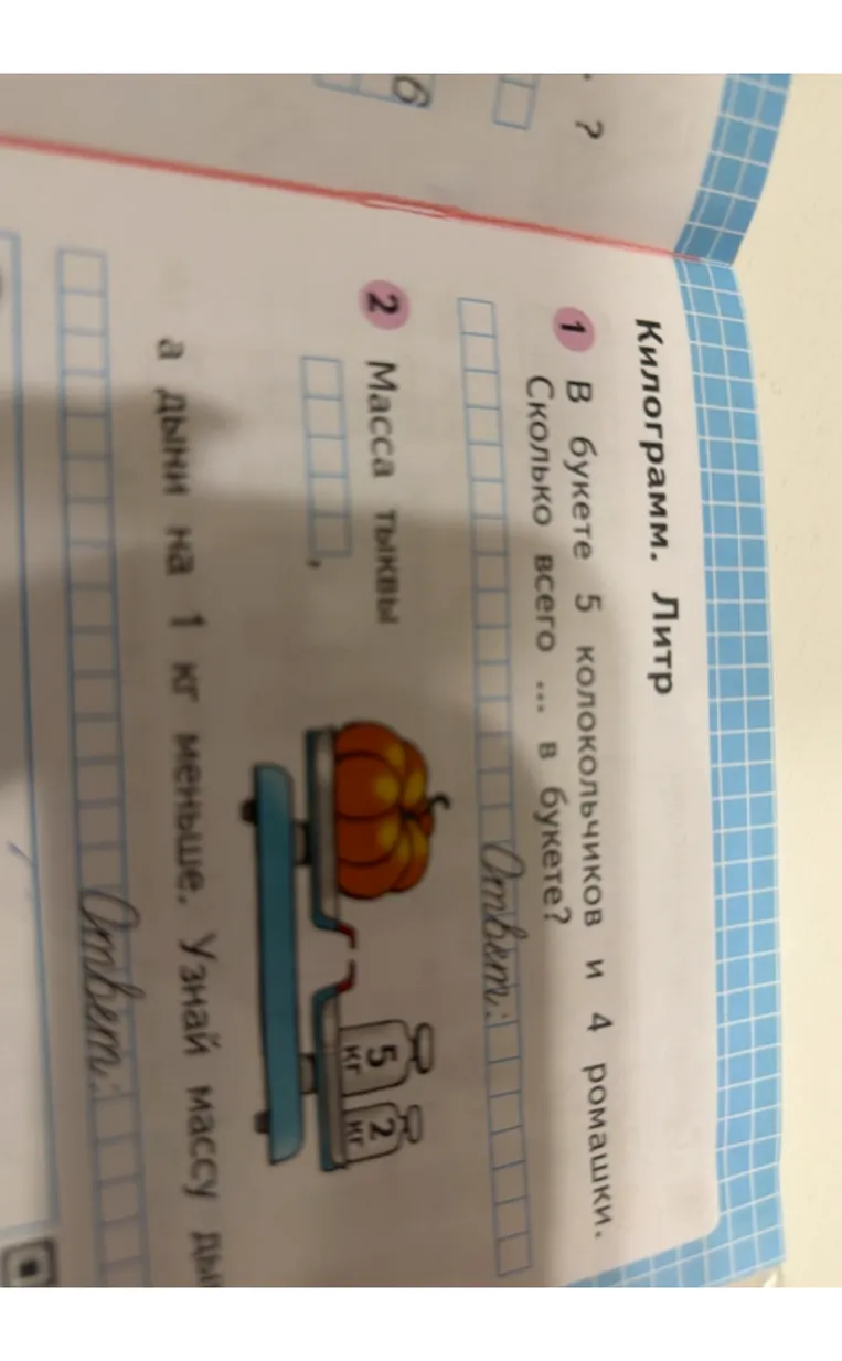 В букете 5 колокольчиков и 4 ромашки. Сколько всего ... в букете?