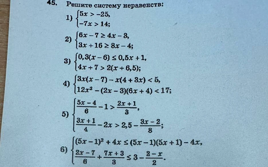 Решите систему неравенств