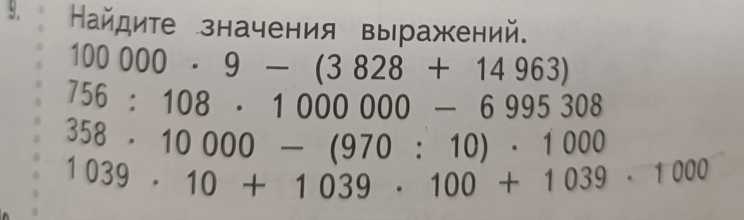 Найдите значения выражений.