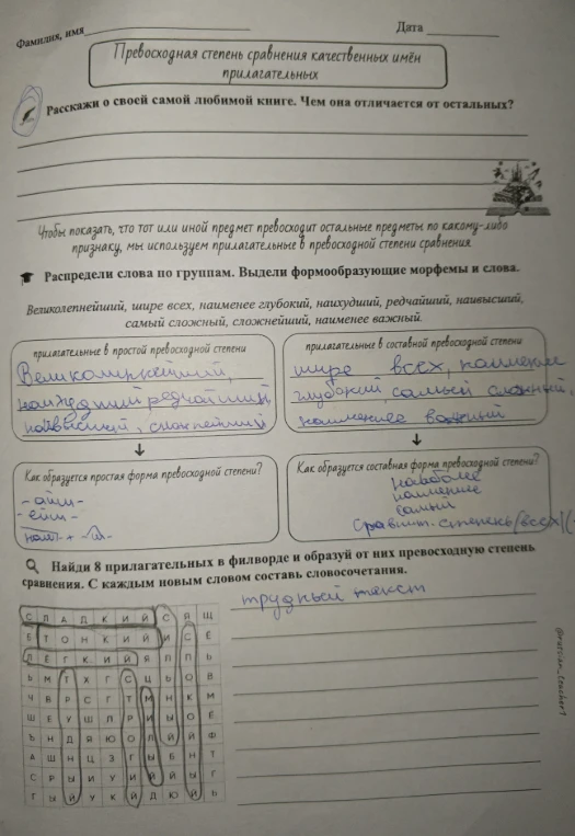 Распредели слова по группам. Выдели формообразующие морфемы и слова.