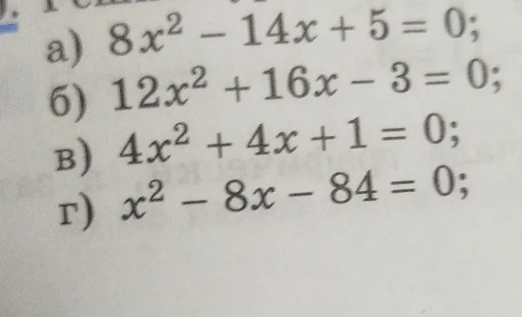 Решите уравнения: а) 8x² - 14x + 5 = 0; б) 12x² + 16x - 3 = 0; в) 4x² + 4x + 1 = 0; г) x² - 8x - 84 = 0