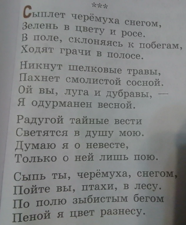 Найти образы природы, эпитеты, метафоры в стихотворении С. А. Есенина «Сыплет черёмуха снегом...»