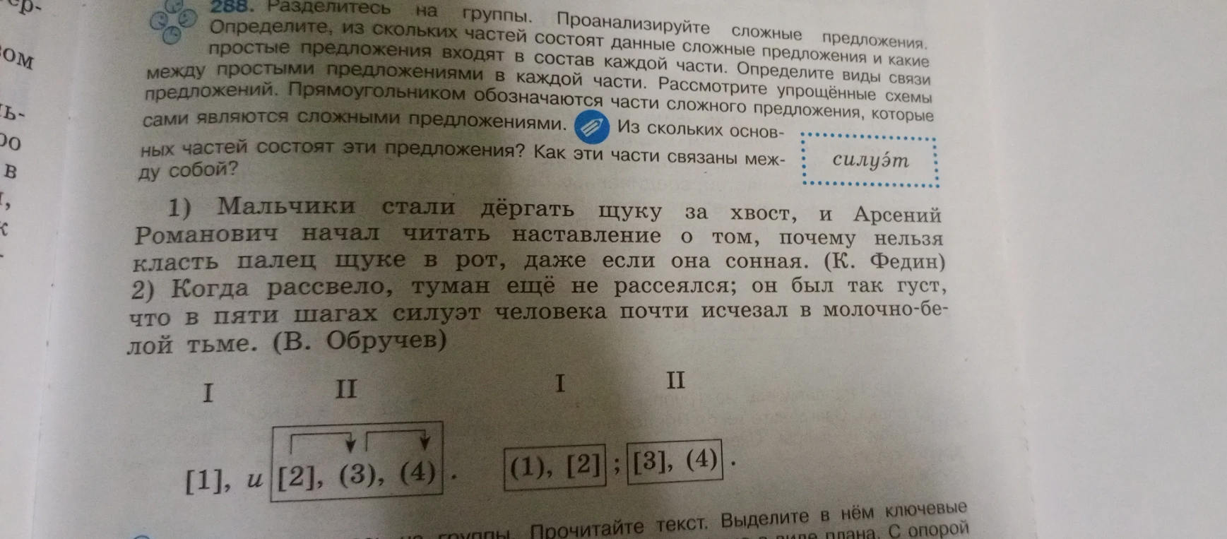 Разделите на группы. Проанализируйте сложные предложения. Определите, из скольких частей состоят данные сложные предложения и какие простые предложения входят в состав каждой части.