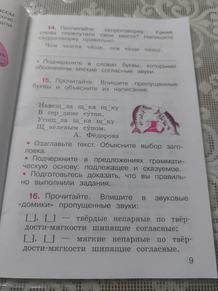 Прочитайте скороговорку. Какие слова перепутали свои места? Напишите скороговорку правильно.
