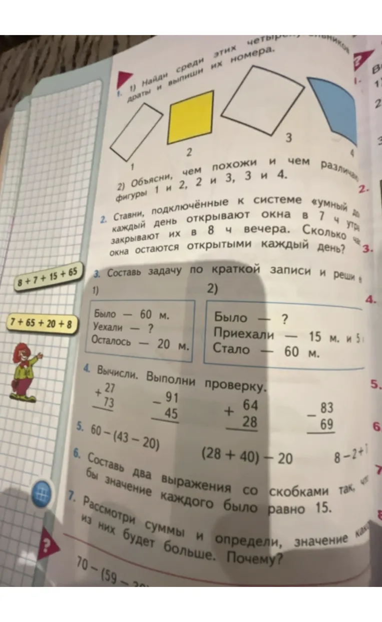 1) Найди среди этих четырехугольников квадраты и выпиши их номера.