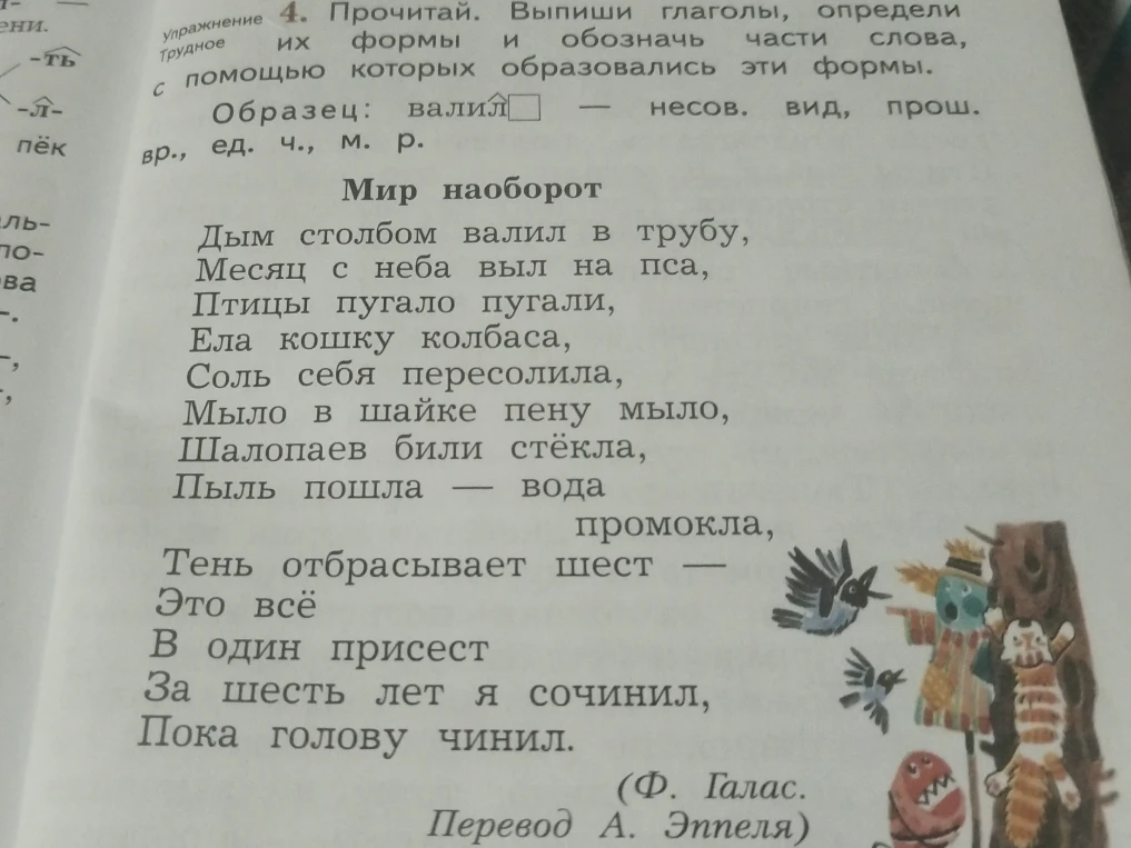 Выпиши глаголы, определи их формы и обозначь части слова, с помощью которых образовались эти формы.