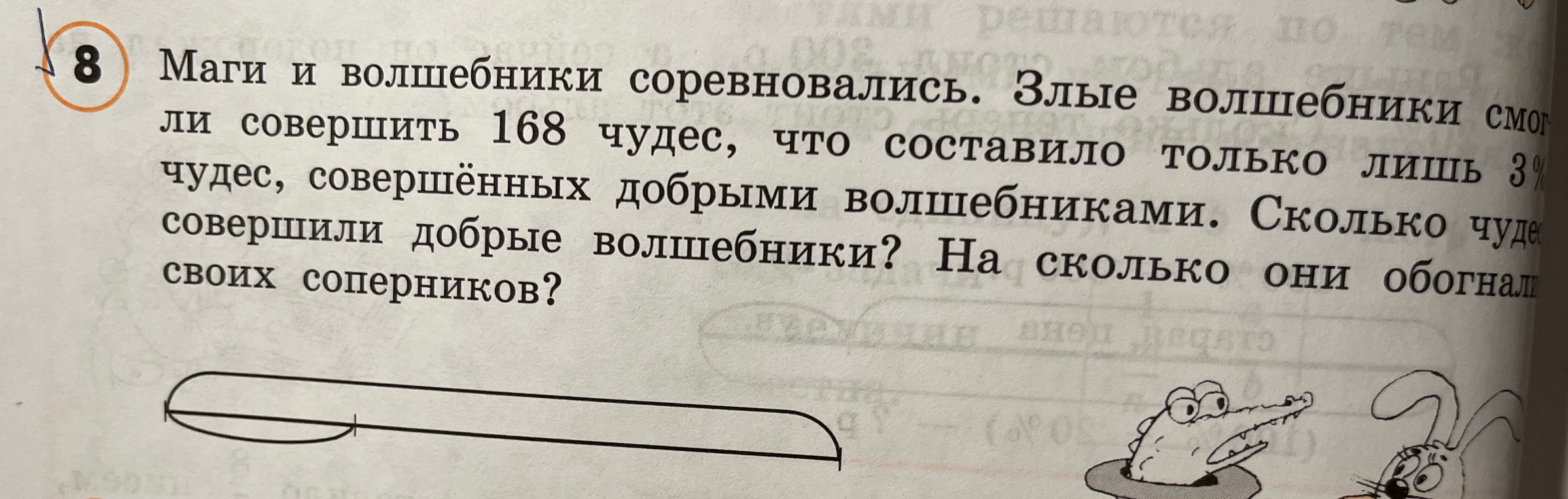 Маги и волшебники соревновались. Злые волшебники смогли совершить 168 чудес, что составило только лишь 3% чудес, совершённых добрыми волшебниками. Сколько чудес совершили добрые волшебники? На сколько они обогнали своих соперников?