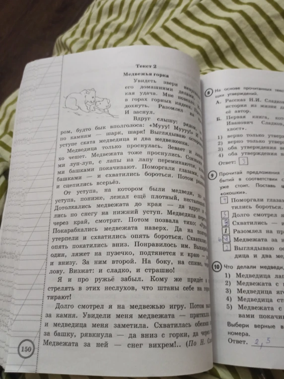 Прочитай предложения и восстанови последовательность событий в соответствии с текстом. Что делали медвежата, когда проснулись?