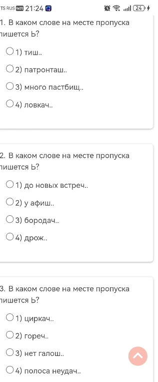В каком слове на месте пропуска пишется Ь?