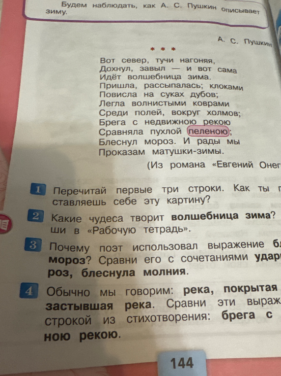 Какие чудеса творит волшебница зима? Выпиши в «Рабочую тетрадь».
