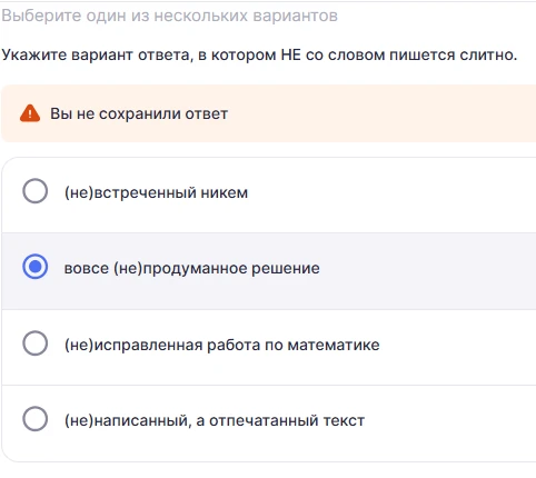 Укажите вариант ответа, в котором НЕ со словом пишется слитно.