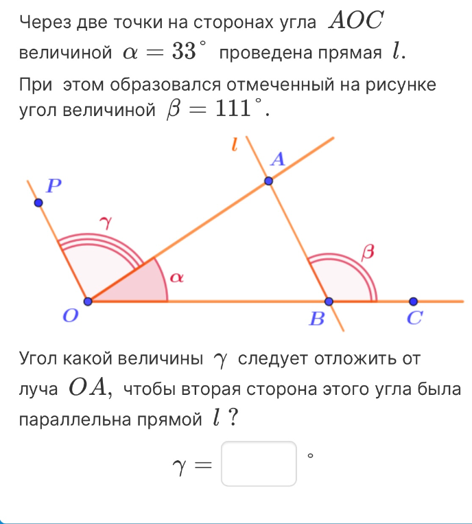 Угол какой величины γ следует отложить от луча OA, чтобы вторая сторона этого угла была параллельна прямой l ?