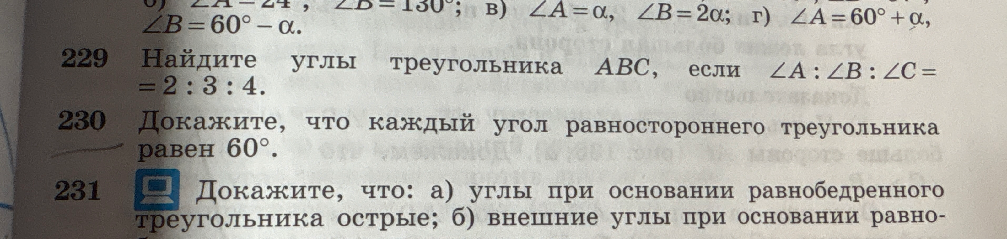Найдите углы треугольника ABC, если ∠A : ∠B : ∠C = 2 : 3 : 4.