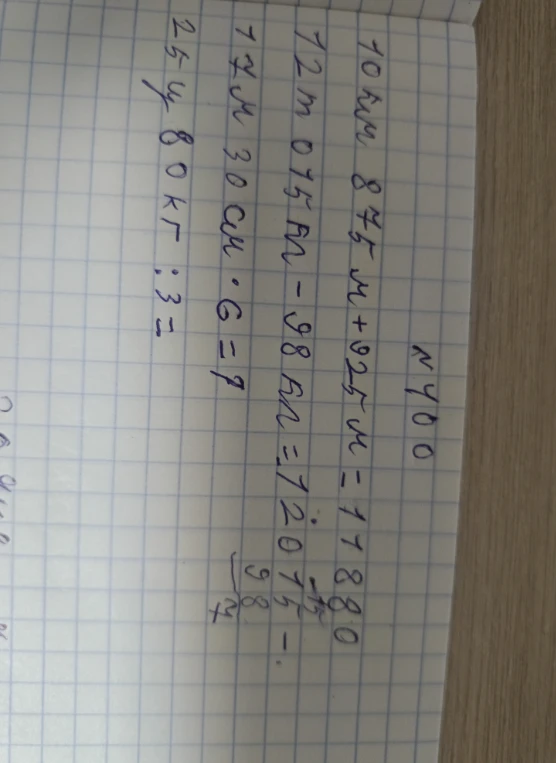 Выполните вычисления с именованными числами: 10 км 875 м + 925 м; 12 м 075 мм - 98 мм; 7 м 30 см * 6; 25 ц 80 кг : 3.
