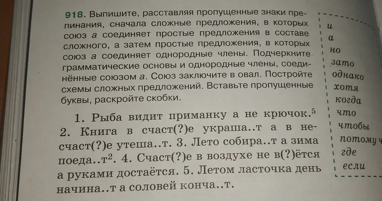 Выпишите, расставляя пропущенные знаки препинания, сначала сложные предложения, в которых союз а соединяет простые предложения в составе сложного, а затем простые предложения, в которых союз а соединяет однородные члены.