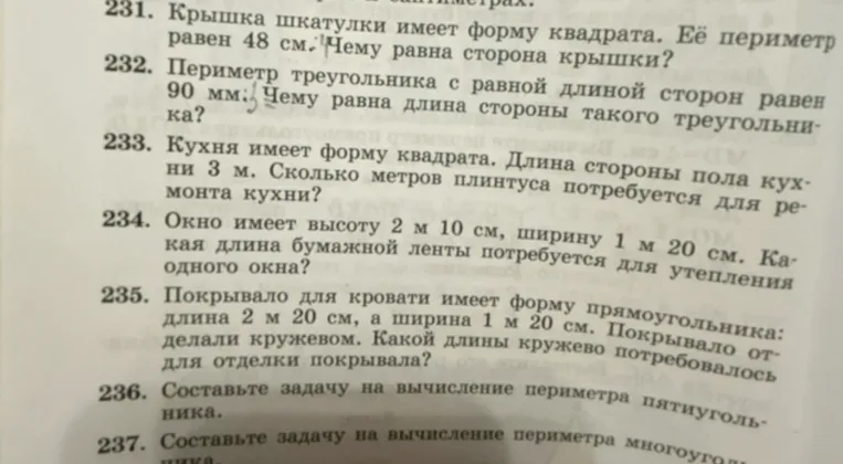 Крышка шкатулки имеет форму квадрата. Её периметр равен 48 см. Чему равна сторона крышки?