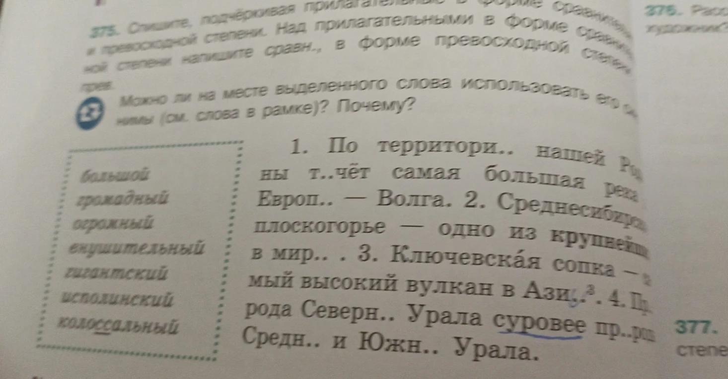 Спишите, подчёркивая прилагательные в форме сравнительной и превосходной степени. Над прилагательными в форме сравнительной степени напишите сравн., в форме превосходной степени — прев.