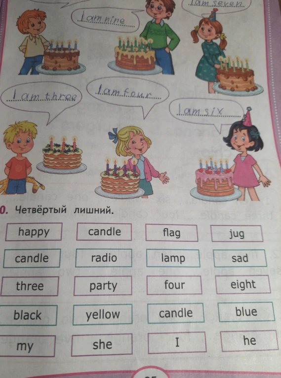 Четвёртый лишний: happy, candle, flag, jug; candle, radio, lamp, sad; three, party, four, eight; black, yellow, candle, blue; my, she, I, he