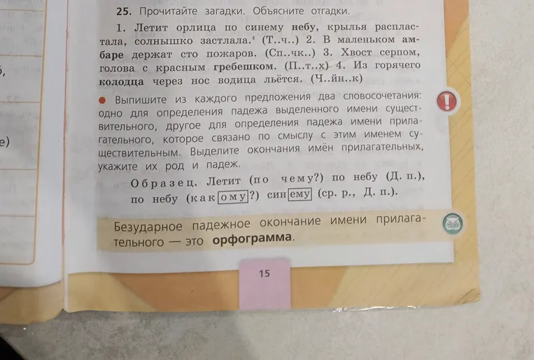 Выпишите из каждого предложения два словосочетания: одно для определения падежа выделенного имени существительного, другое для определения падежа имени прилагательного