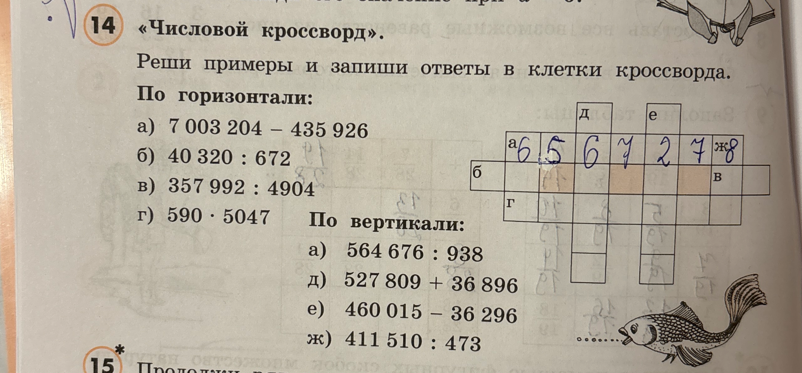 Реши примеры и запиши ответы в клетки кроссворда. По горизонтали: а) 7 003 204 – 435 926...