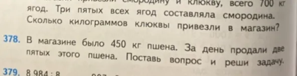 В магазине было 450 кг пшена. За день продали две пятых этого пшена. Поставь вопрос и реши задачу.