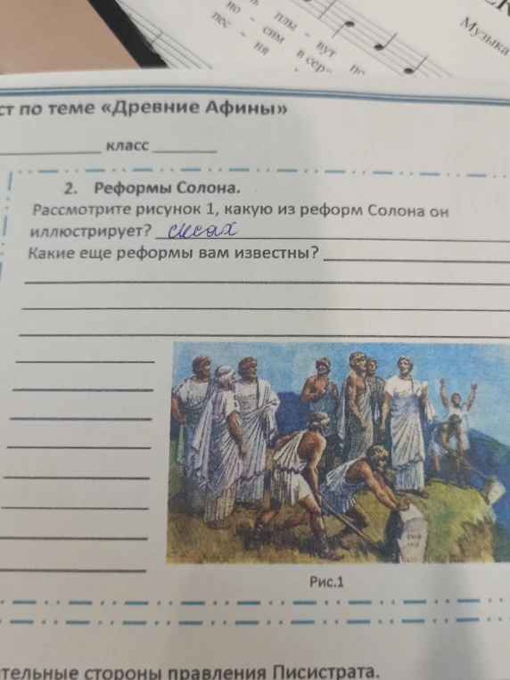 Рассмотрите рисунок 1, какую из реформ Солона он иллюстрирует? Какие еще реформы вам известны?