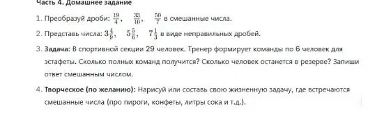 Преобразуй дроби: 19/4, 33/10, 50/7 в смешанные числа.