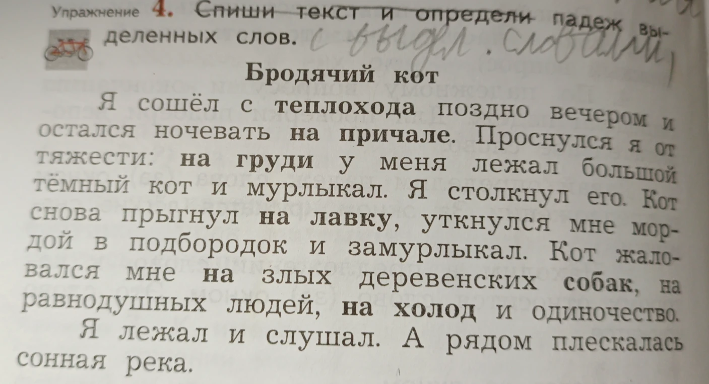Спиши текст и определи падеж выделенных слов.