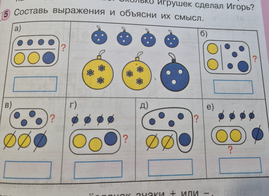 Составь выражения и объясни их смысл.