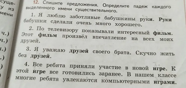Спишите предложения. Определите падеж каждого выделенного имени существительного.