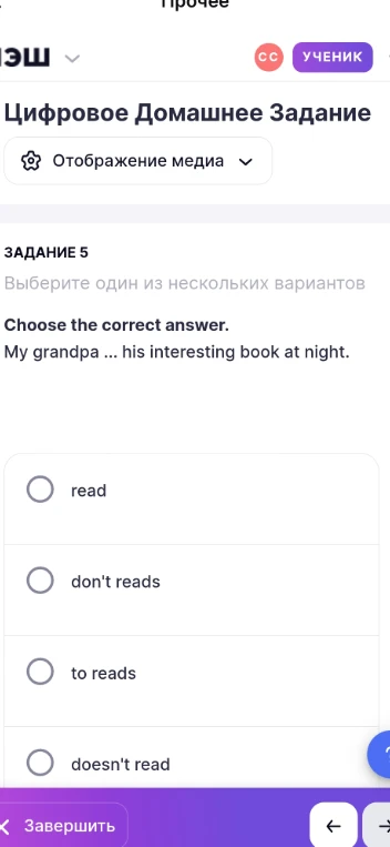 Choose the correct answer. My grandpa ... his interesting book at night.