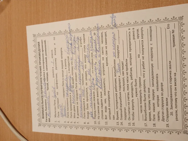 Заполни пропуски в тексте по произведению Е. Шварца «Сказка о потерянном времени»