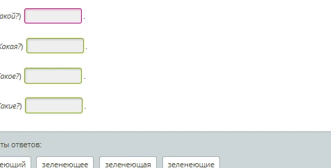 Распределите слова по вопросам: какой?, какая?, какое?, какие?