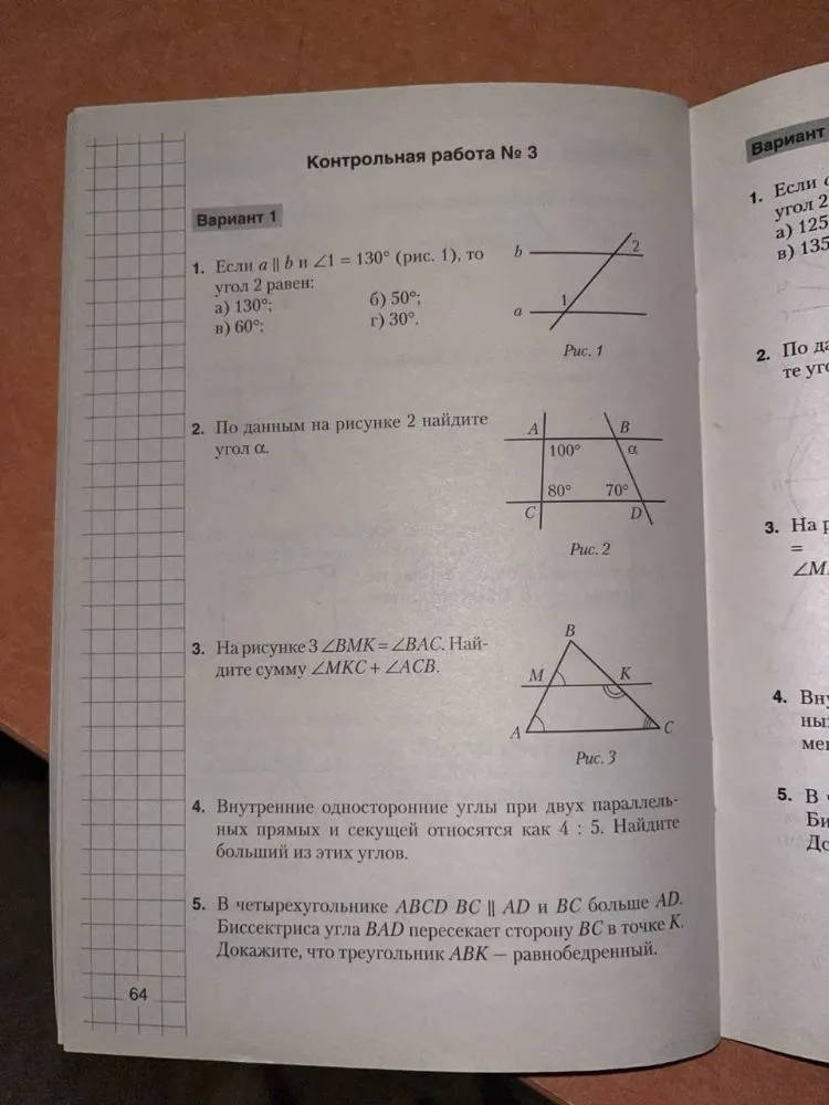 Если a || b и ∠1 = 130° (рис. 1), то угол 2 равен: