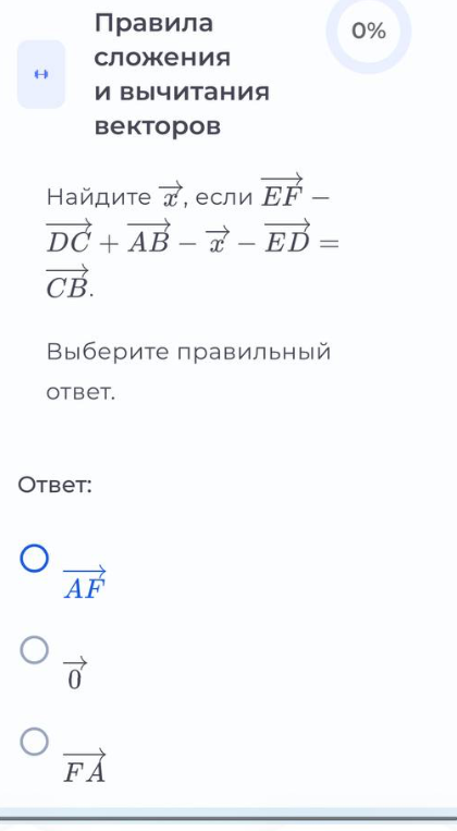Найдите x, если EF - DC + AB - x - ED = CB
